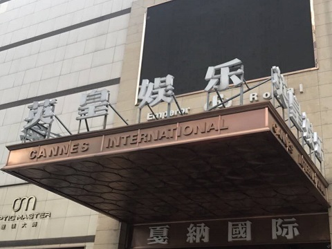 常德英皇国际KTV消费价格