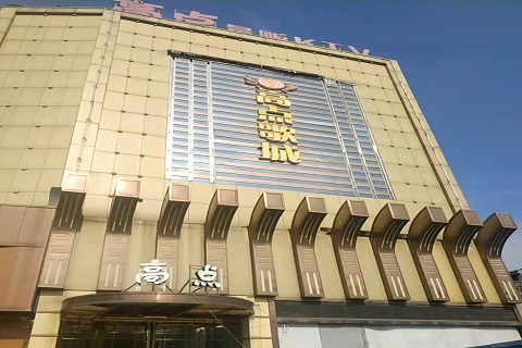 常德高点娱乐KTV消费价格